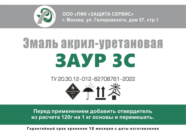 Эмаль акрил-уретановая ЗАУР 3С