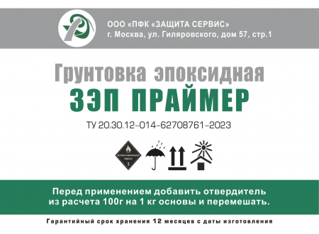 Грунтовка эпоксидная ЗЭП ПРАЙМЕР