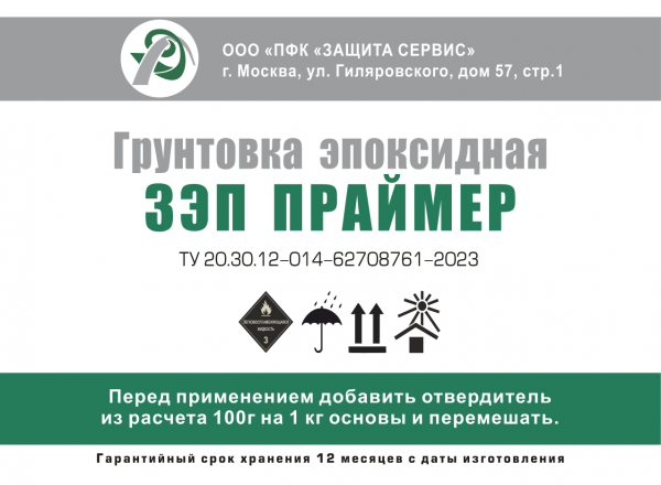 Грунтовка эпоксидная ЗЭП ПРАЙМЕР