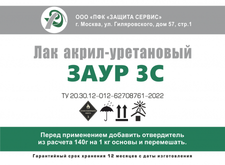 Лак акрил-уретановая ЗАУР 3С